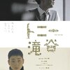 『トニー滝谷』という映画