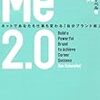  ｅパーソナルブランディング『Me2.0』＠深堀読書会