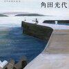 お薦めの本📚　八日目の蝉