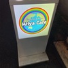 Miiya Cafe 20th anniversary「もしもこの世界からパソコンがなくなったら」@Miiya Cafe 2022.09.28