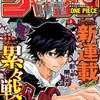 【今週の少年ジャンプ】妖怪固執主義反対派は、ジャンプ＋アニメの成長を祈ります