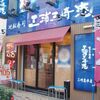 【上野アメ横】私的最強居酒屋8選！！【コスパ】