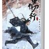 雪中悍刀行 第38話（最終話） あらすじネタバレ感想