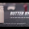 フェアレディZでバター作成!?ロニークインタレッリ 挑戦動画