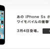 Y!mobileでiphoneを正式販売！4インチのモデルが欲しい人には最適なiphone5Sの販売です＾＾