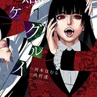 コミック 賭ケグルイ ゲーマーズ 特典 ブロマイド 五十嵐清華 尚村透 Amazon.co.jp: 賭ケグルイ特典 ブロマイド五十嵐清華 : おもちゃ