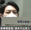 千葉県の森田知事「県外の人は千葉に来ないで！」