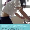 【小説・ミステリー】『希望が死んだ夜に』―女子中学生が同級生を殺害した理由