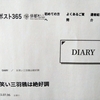 俳句ポスト365 俳都松山のDIARYに2度目の掲載となる！