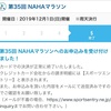 NAHAマラソン