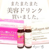 明日の肌のために毎日1本！おトクに続ける美容ドリンク♡