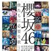 【雑誌】表紙 櫻坂46『BRODY（ブロディ）2024年4月号』2024年2月22日発売！