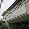 好来＠熊本県人吉市　「ラーメン小 ニンニク入りで」