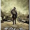 Habent sua fata libelli〜映画『ザ・ウォーカー』を観て〜