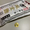萬金丹で貰える五円玉のはなし。。
