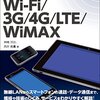 UQ-WiMAX制限問題「それで君らの望みは叶ったのか？」