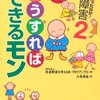  「実録4コママンガ--そうだったのか！　発達障害２〜こうすればできるモン〜／斗希 典裟 NPO法人 発達障害を考える会・TRYアングル」