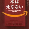 【読書感想】本は死なない ☆☆☆☆