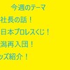 今週のお話