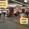 JR岐阜駅の土産物売り場2019