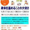 「簡単ホットマッサージ講座」を開催します