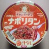 チキンラーメン　純喫茶のナポリタン／日清食品株式会社