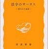 旅行の準備、本の準備。『活字のサーカスー面白本大追跡ー』椎名誠