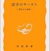 旅行の準備、本の準備。『活字のサーカスー面白本大追跡ー』椎名誠