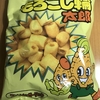 子供の頃食べていたお菓子！菓道『もろこし輪太郎』を食べてみた！