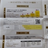 ライザップの株主優待が届きました