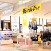 【 イオンモール倉敷 】『 ブランドショップ ハピネス 倉敷店 』リニューアルのため一時閉店