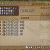 【ドラクエ10】私のアクセの完成状況【赤竜・魔犬等】