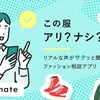 ドコモ、「docomo STARTUP」を通じて社員が発案したファッション相談や試着体験のDX化を支援する「coordimate」をスピンアウト