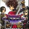 ドラゴンクエストソードのゲームと攻略本とサウンドトラック　プレミアソフトランキング