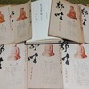 藪内清を小林信子の静坐社に連れて行った曽我了雲