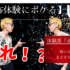 【恐怖体験談にボケる】赤い記憶という恐怖体験にボケたらやばかった