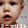 不要なものをそぎ落とすことで、自分が本当に大切にしたいものに集中でき、自由な時間とエネルギーを手にすることができる【自由であり続けるために20代で捨てるべき50のこと】を読んだ感想を簡単にゆるくまとめてみた✏️