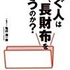 稼ぐ人は、なぜ長財布を使うのか？