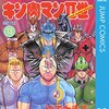  キン肉マンII世　１３～２１