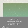 「本だったノート」を語りたい。