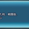 【考察】闘技場仕様変更で株が上がりそうなスキル