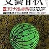 『文芸春秋』7月号。総力特集 「コロナ後の世界」から。