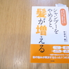 脱・シャンプーに出会って、思い込みを断捨離