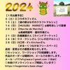 【2024年1月　出展予定】数秘・糸掛けアートなど