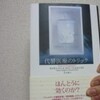  面白すぎる「代替医療のトリック」