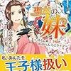 『 聖女の、妹　～尽くし系王子様と私のへんてこライフ～ / 六つ花えいこ 』 アリアンローズ