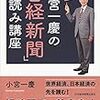 日経新聞深読み講座2019版が相変わらず参考になる