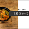 夏バテ対策にも！ヘルシーな本格ユッケジャン