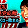 ◆高市早苗が自民党総裁に！女性初の快挙、日本の未来はトランプ路線か？