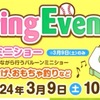 阪神甲子園｜2024年3月9日（土）10日（日）「甲子園歴史館✖️甲子園プラスSpringイベント」が開催されます